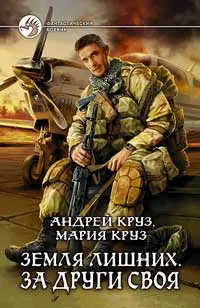 Обложка аудиокниги «За други своя»