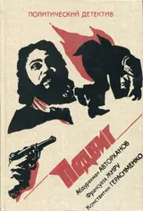 Обложка аудиокниги «Загадка смерти Сталина. Исследование»
