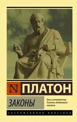 Обложка аудиокниги «Законы»