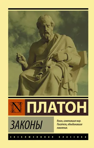 Обложка аудиокниги «Законы»