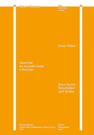 Обложка аудиокниги «Заметки из путешествия в Россию»