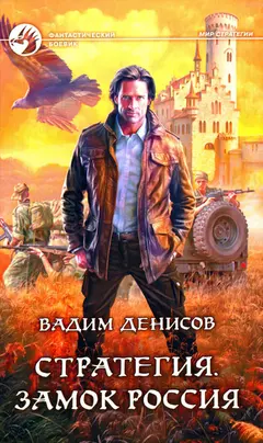 Обложка аудиокниги «Замок Россия»