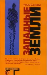 Обложка аудиокниги «Западные земли»