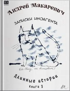 Обложка аудиокниги «Записки иноагента»