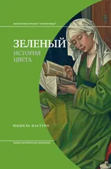 Обложка аудиокниги «Зеленый. История цвета»