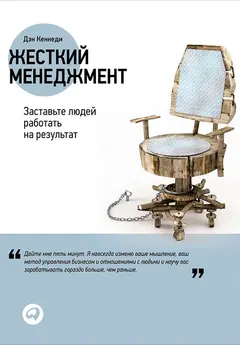 Обложка аудиокниги «Жесткий менеджмент. Заставьте людей работать на результат»