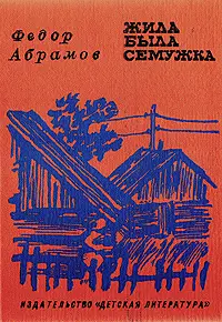Обложка аудиокниги «Жила-была семужка»