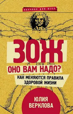 Обложка аудиокниги «ЗОЖ: оно вам надо? Как меняются правила здоровой жизни»