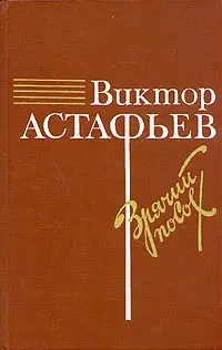 Обложка аудиокниги «Зрячий посох»