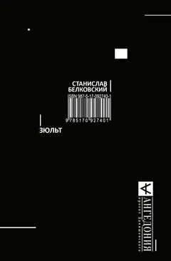 Обложка аудиокниги «Зюльт»